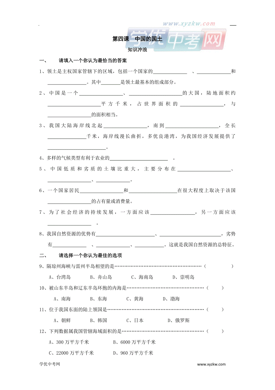 《中国的国土》同步练习1（沪教历史与社会七年级下）_第1页