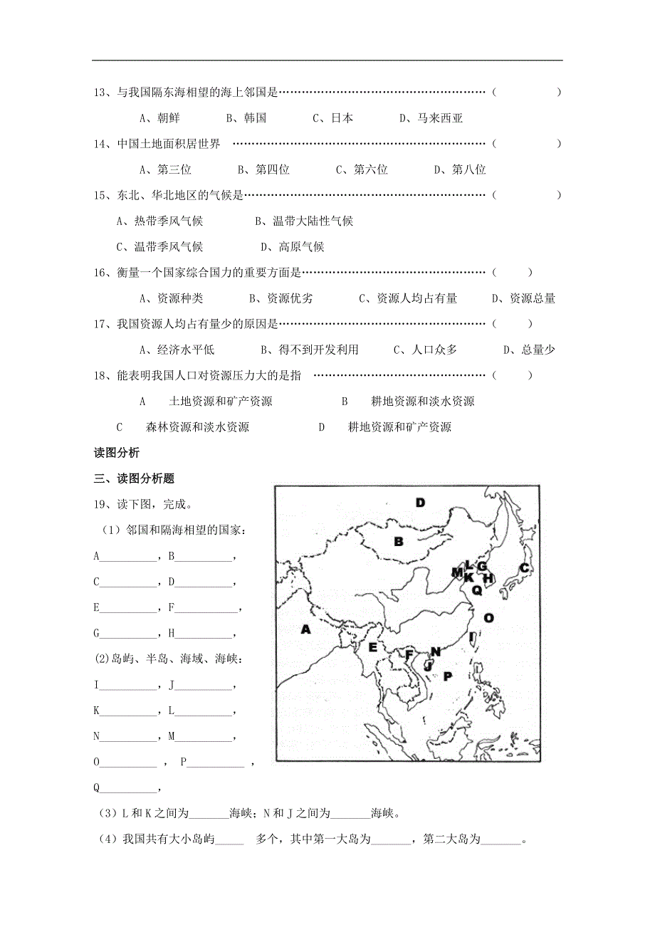 《中国的国土》同步练习1（沪教历史与社会七年级下）_第2页