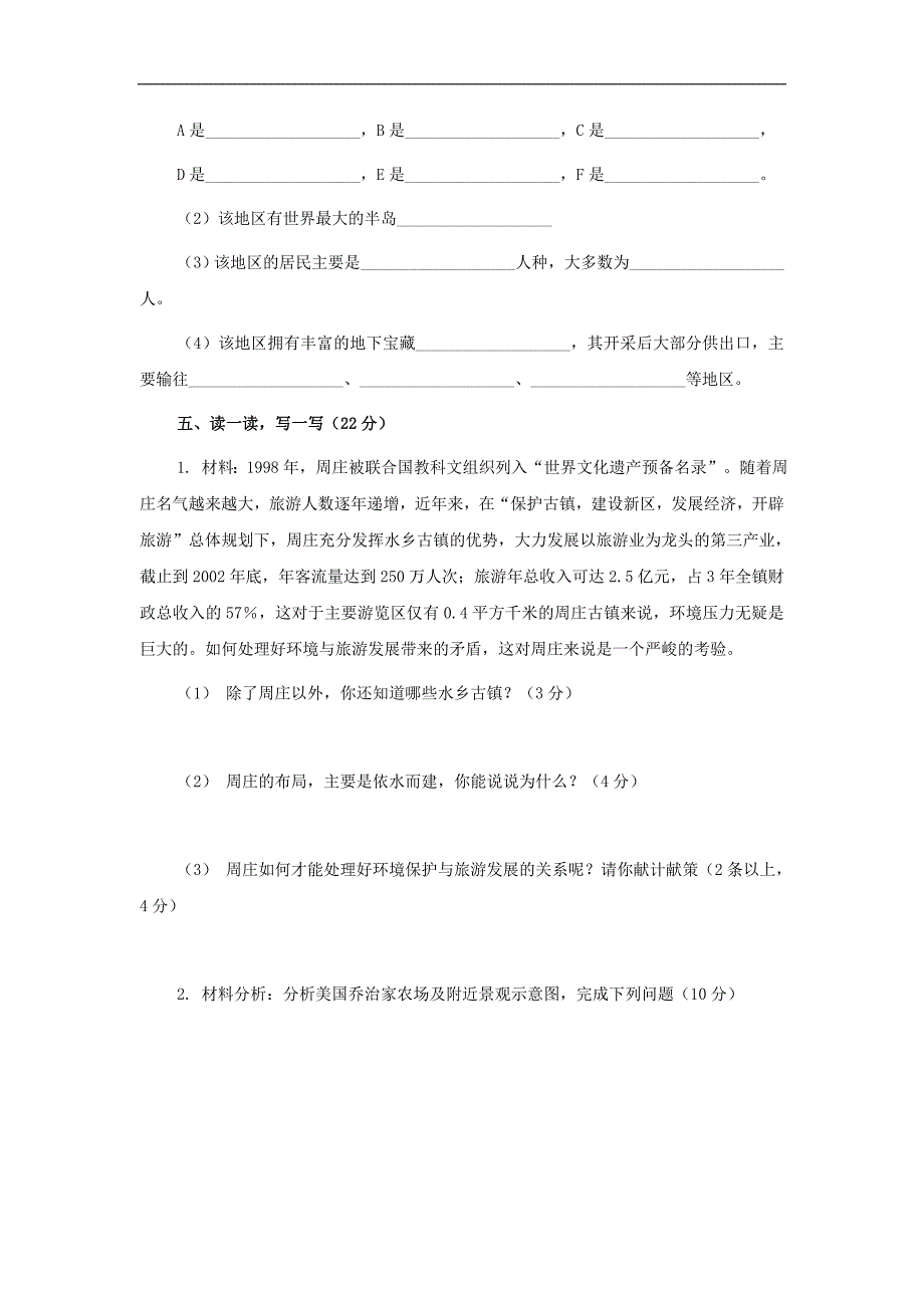 《各具特色的区域生活》同步练习1（人教历史与社会七年级上）_第4页