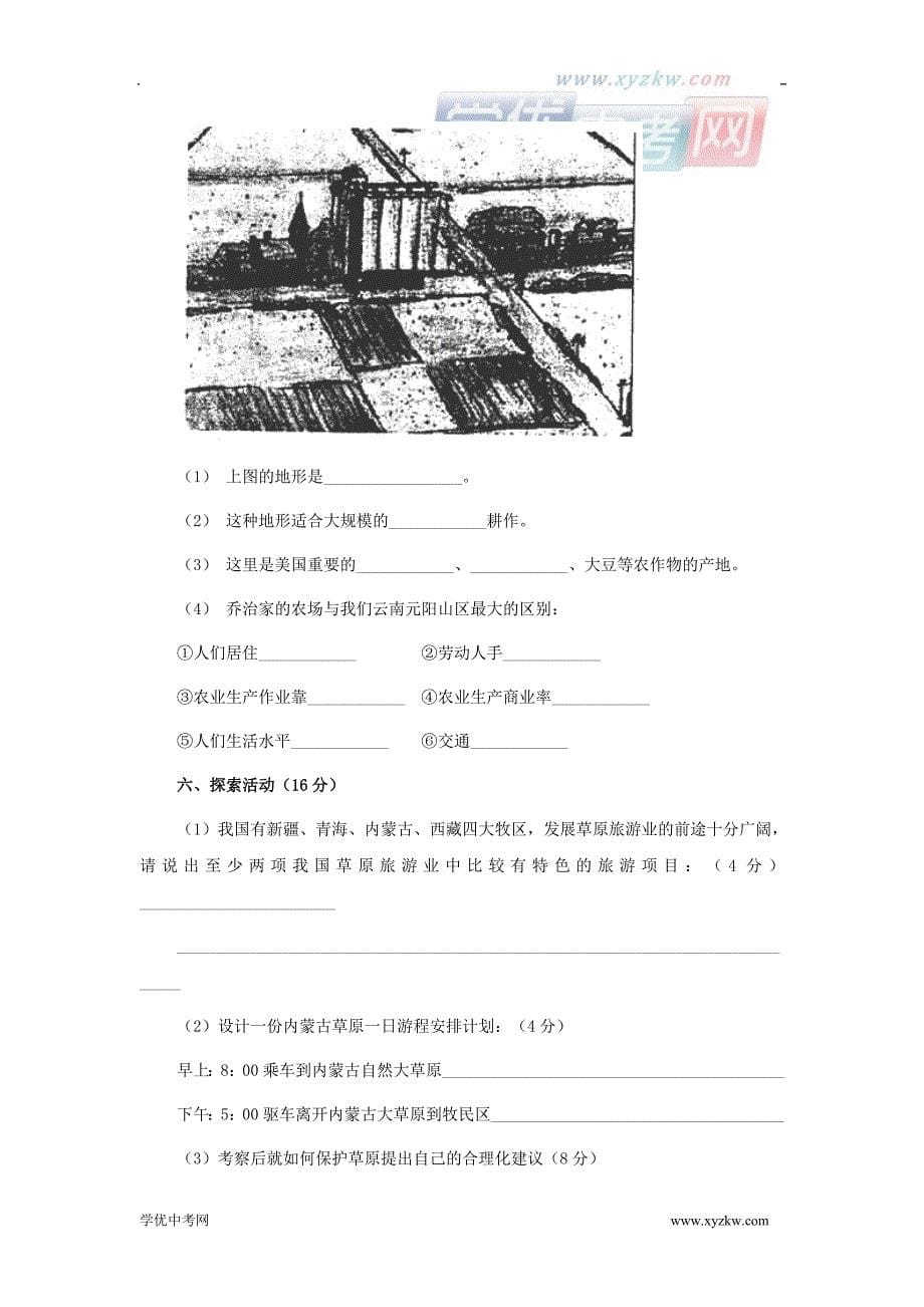 《各具特色的区域生活》同步练习1（人教历史与社会七年级上）_第5页