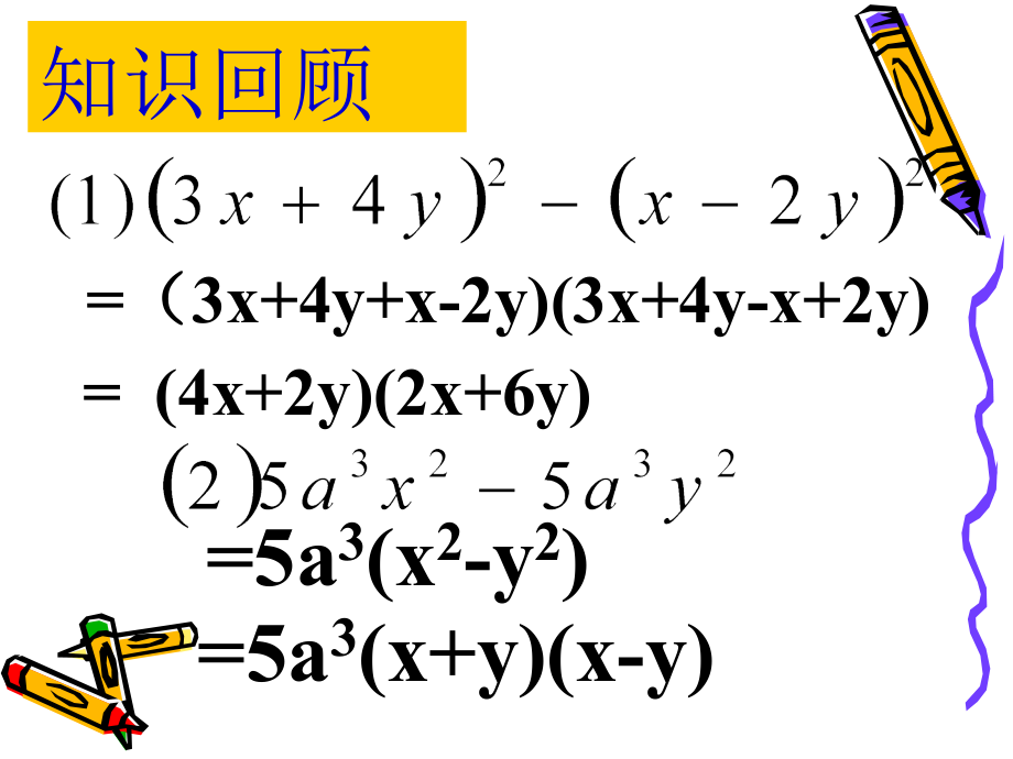 （人教版）八年级数学上册课件：14.3因式分解（完全平方法)_第2页