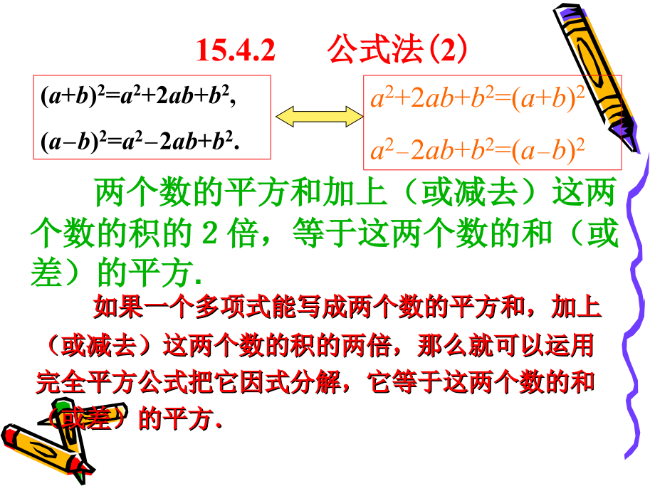 （人教版）八年级数学上册课件：14.3因式分解（完全平方法)_第4页
