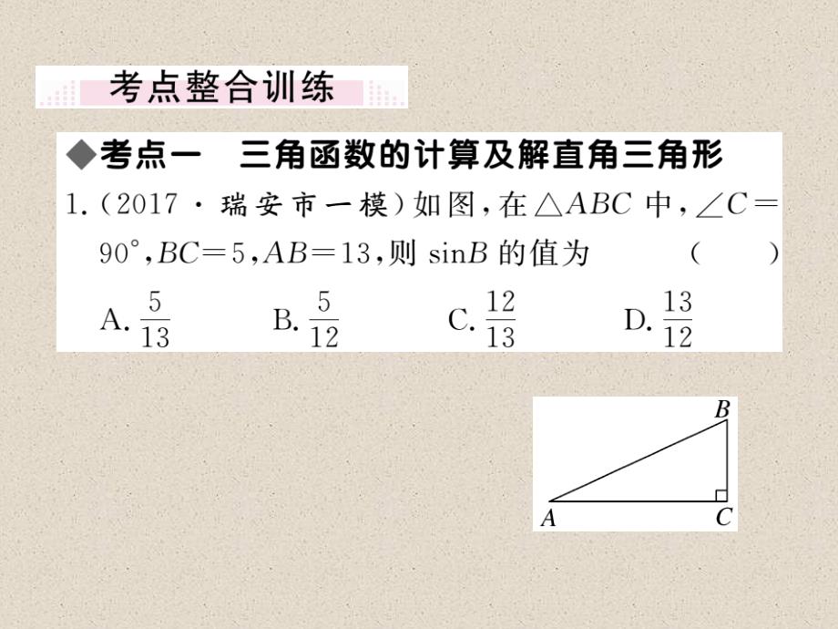 北师大版九年级数学下册练习课件：第一章 小结与复习_第3页