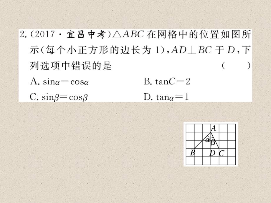 北师大版九年级数学下册练习课件：第一章 小结与复习_第4页