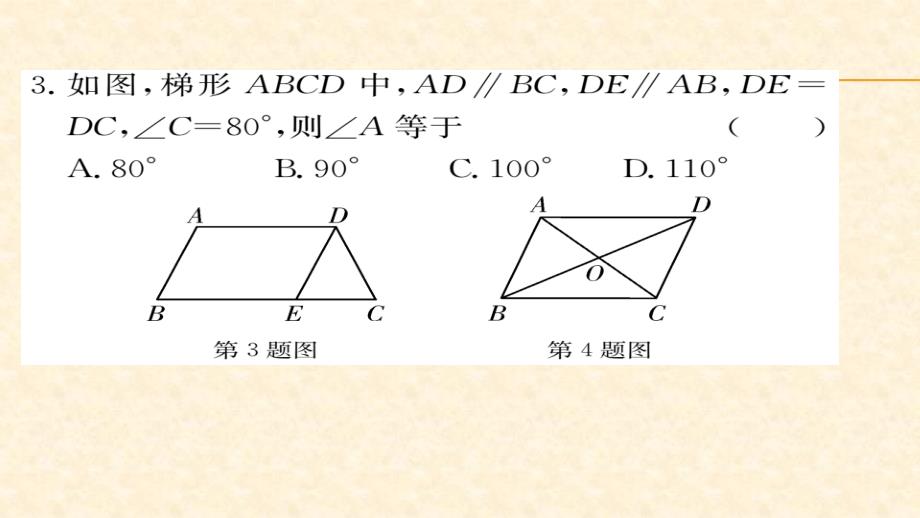 八年级（华师版）数学下册教用课件第18章平行四边形 47-48_第2页