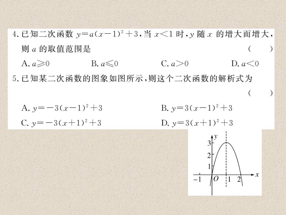 北师大版九年级数学下册练习课件：第二章检测卷_第3页