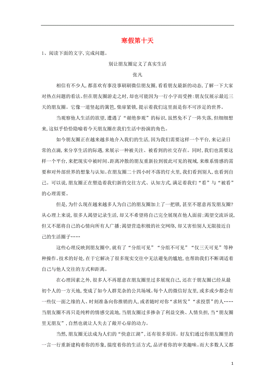 2018-2019学年高一语文 寒假作业 第10天_第1页