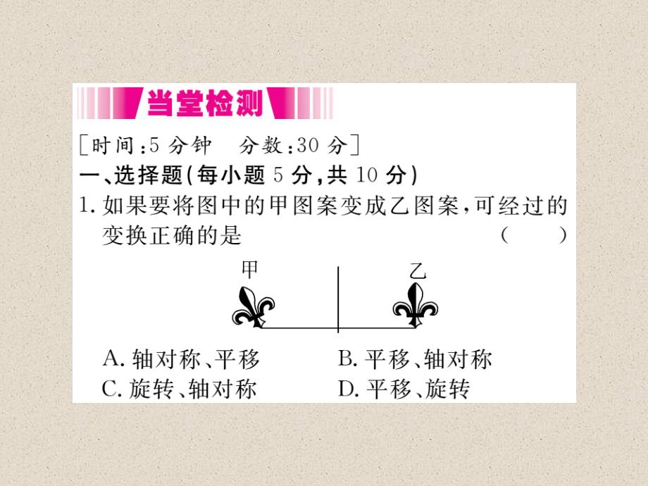 江西北师大版八年级数学下册导学课件：3.4  简单的图案设计_第3页