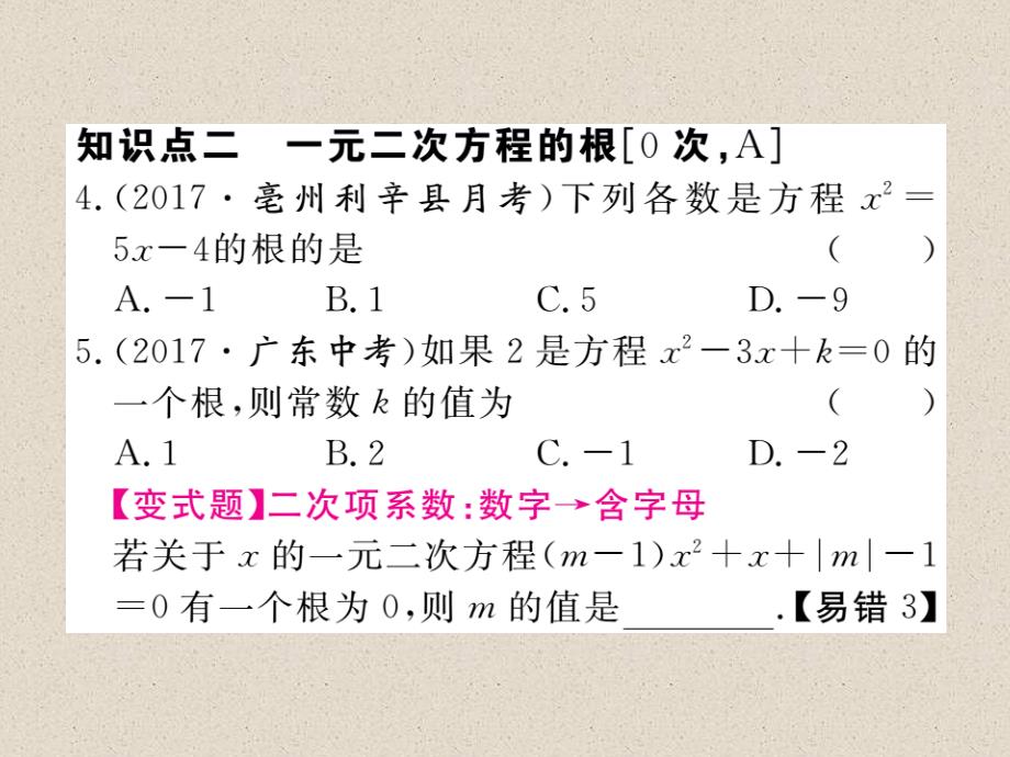 沪科版八年级数学下册练习课件：17.1  一元二次方程_第4页