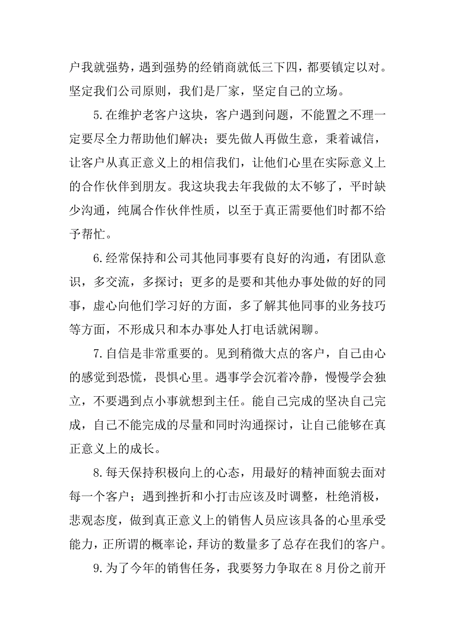 有关销售的工作计划_第4页