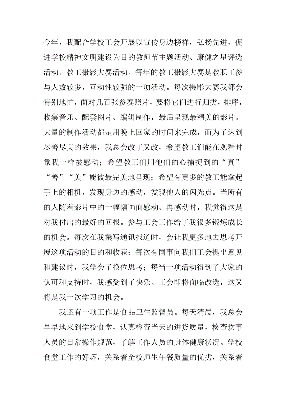 教师党员自我总结_1_第3页