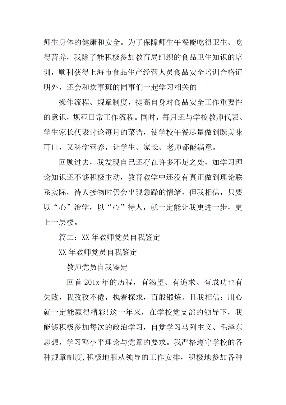 教师党员自我总结_1_第4页