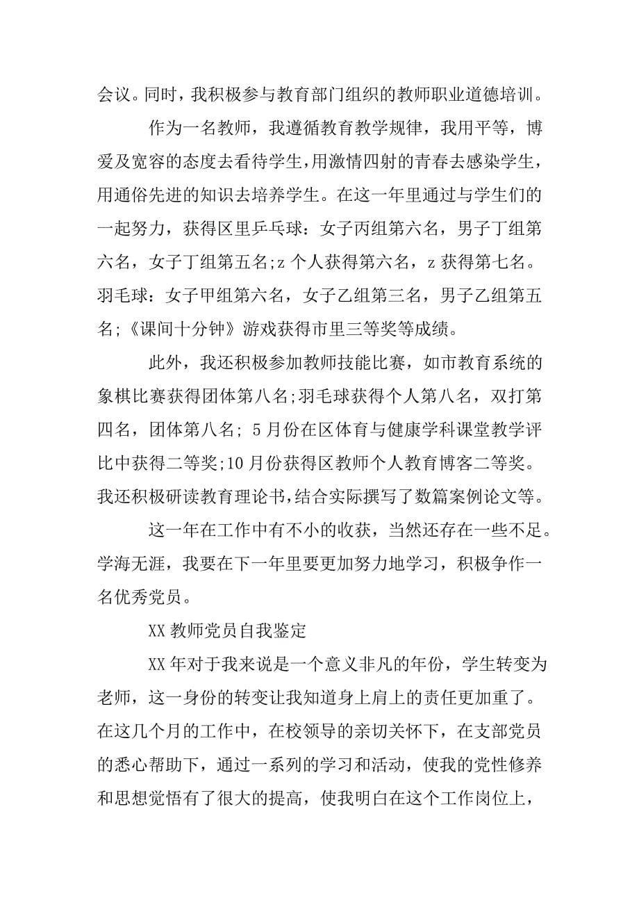 教师党员自我总结_1_第5页