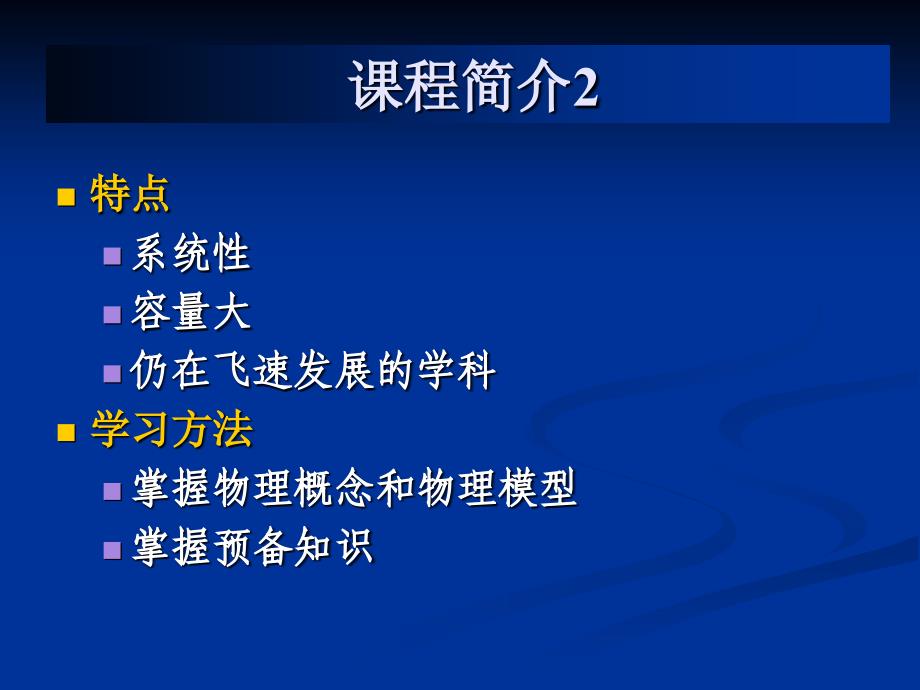 绪论半导体物理物理基础_第4页