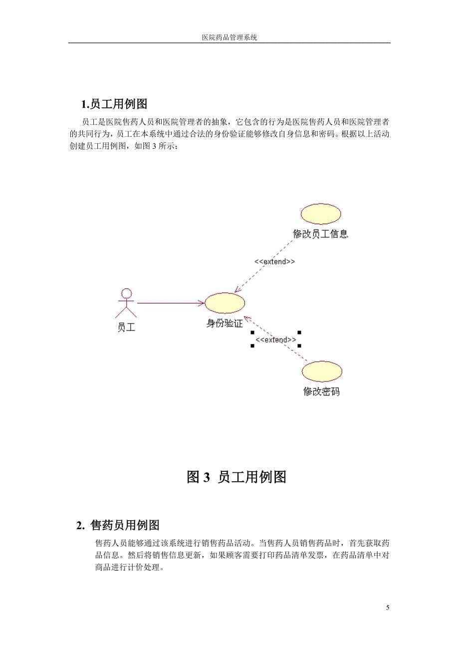 uml建模,医院药品管理系统_第5页