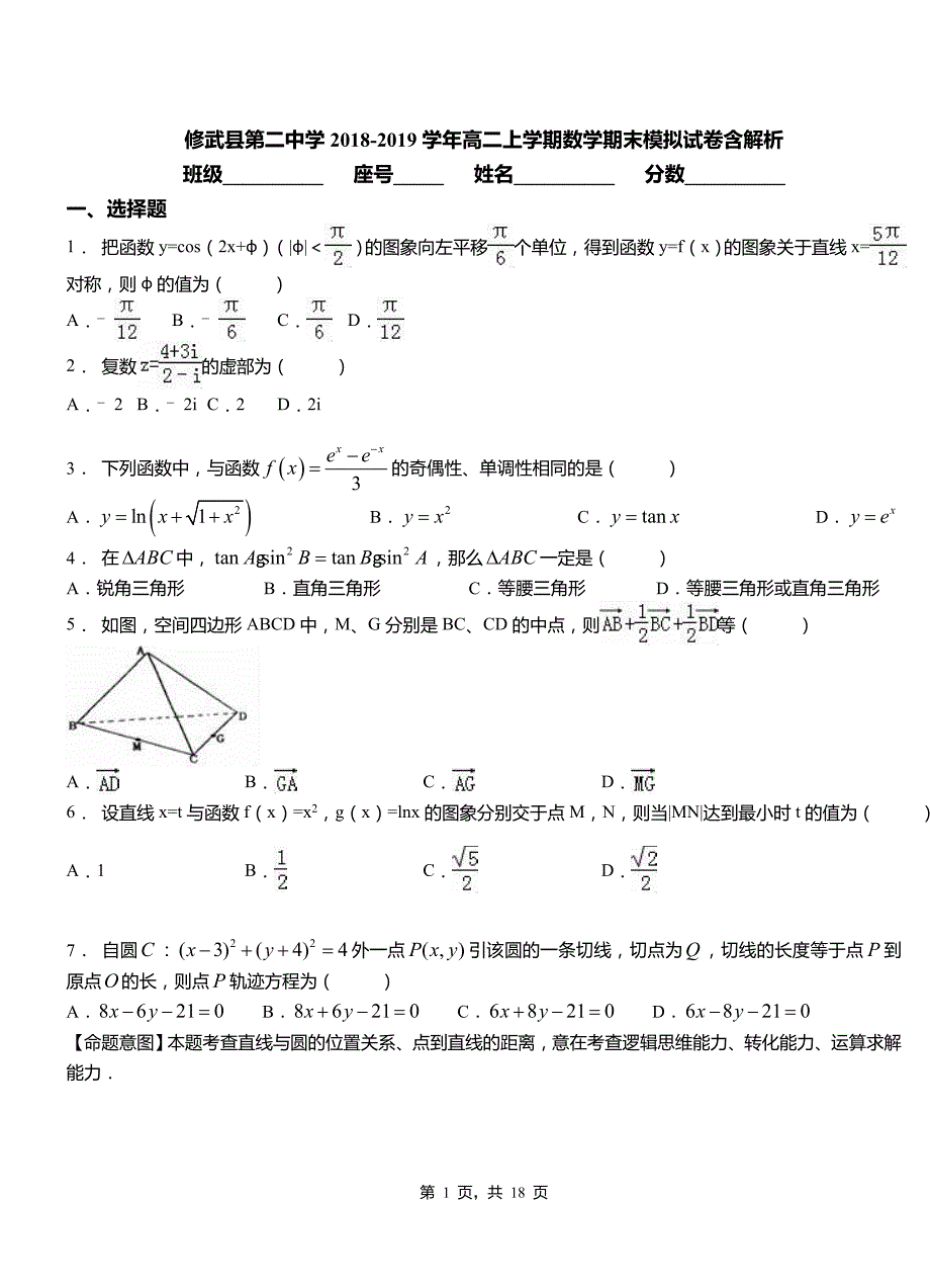 修武县第二中学2018-2019学年高二上学期数学期末模拟试卷含解析_第1页