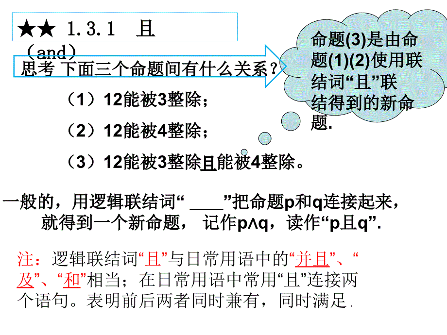 【5A版】简单的逻辑连接词_第2页