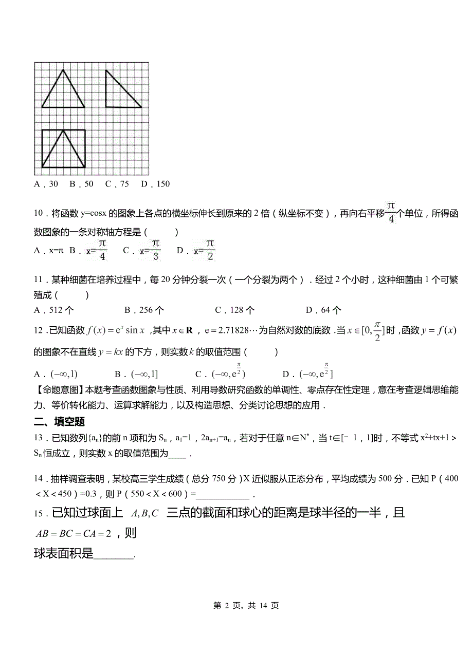 松阳县实验中学2018-2019学年高二上学期数学期末模拟试卷含解析_第2页