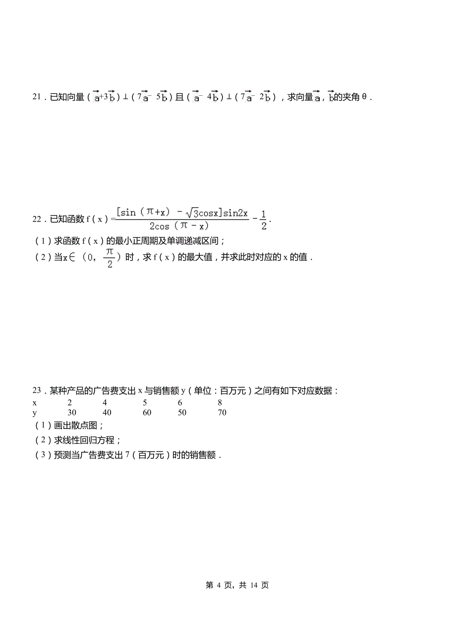 松阳县实验中学2018-2019学年高二上学期数学期末模拟试卷含解析_第4页