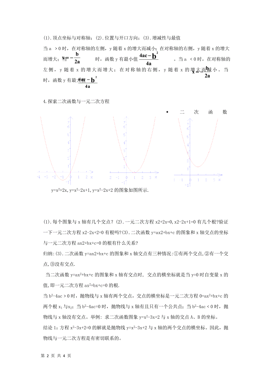 北师大版必修一 二次函数的性质3  教案_第2页