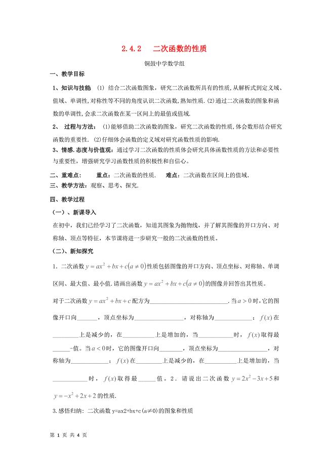 北师大版必修一 二次函数的性质3  教案