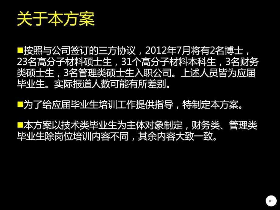 《培训方案模板》ppt课件_第3页