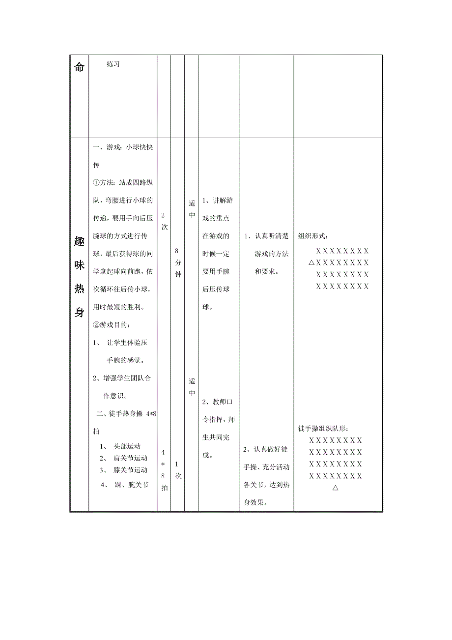 《下压式接力棒的传接技术》教学设计_第4页