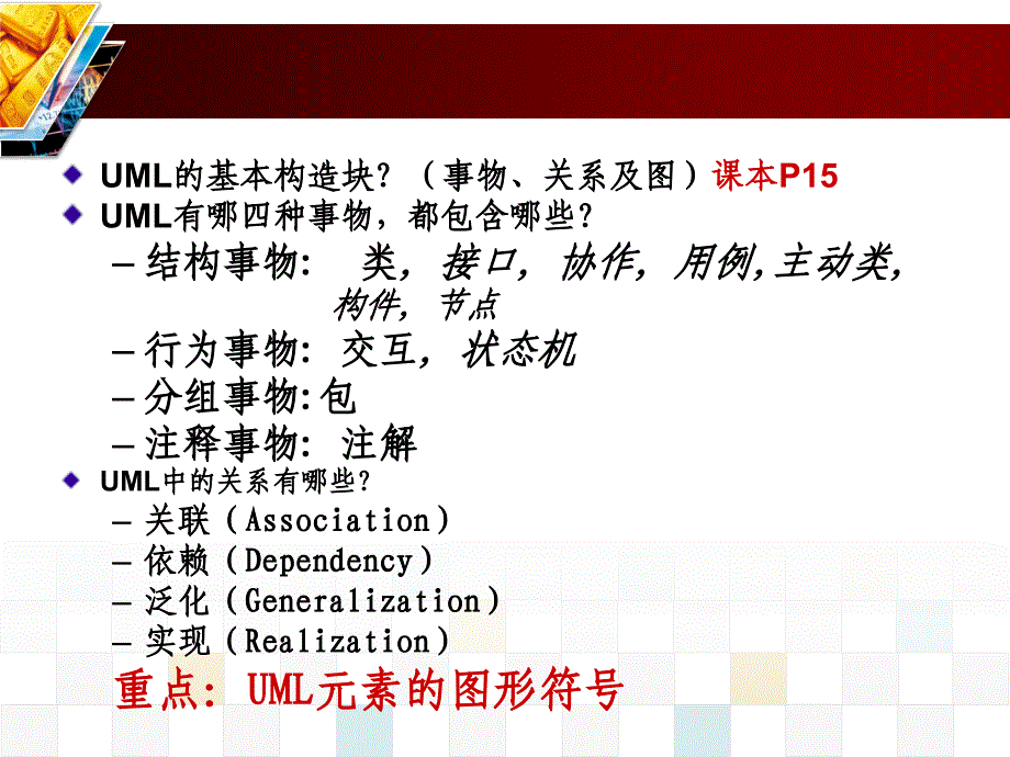 《面向对象的系统分析与设计》复习_第4页