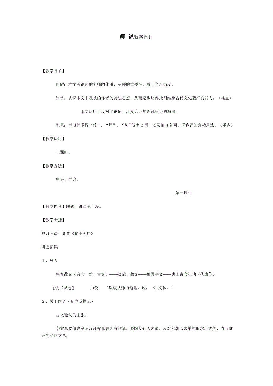 师 说教案设计_第1页