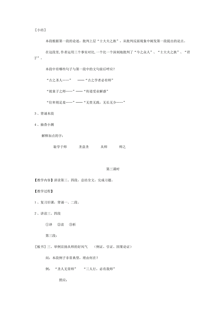 师 说教案设计_第3页