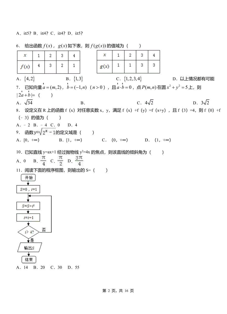 松滋市一中2018-2019学年上学期高二数学12月月考试题含解析_第2页