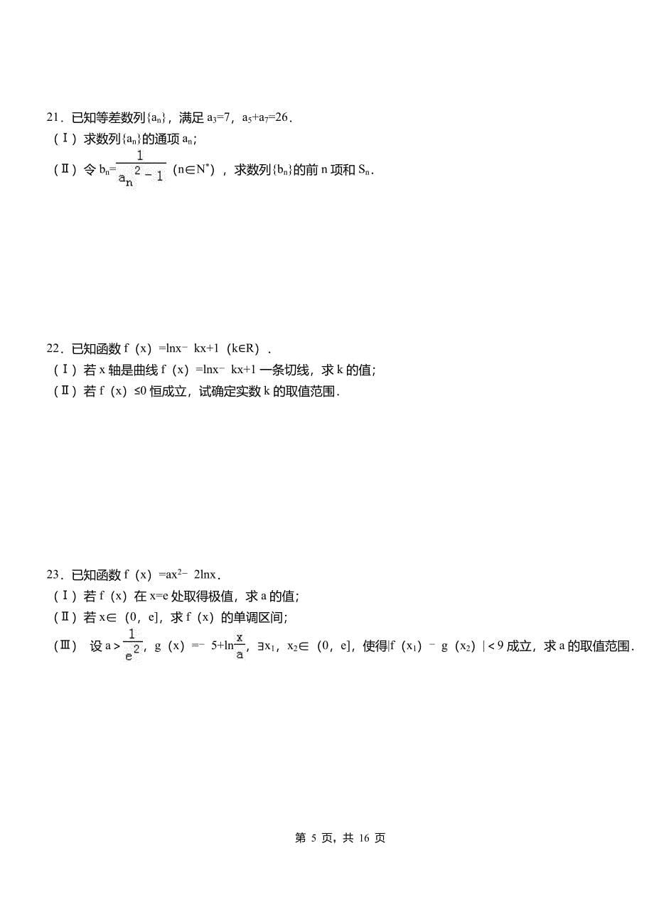 松滋市一中2018-2019学年上学期高二数学12月月考试题含解析_第5页