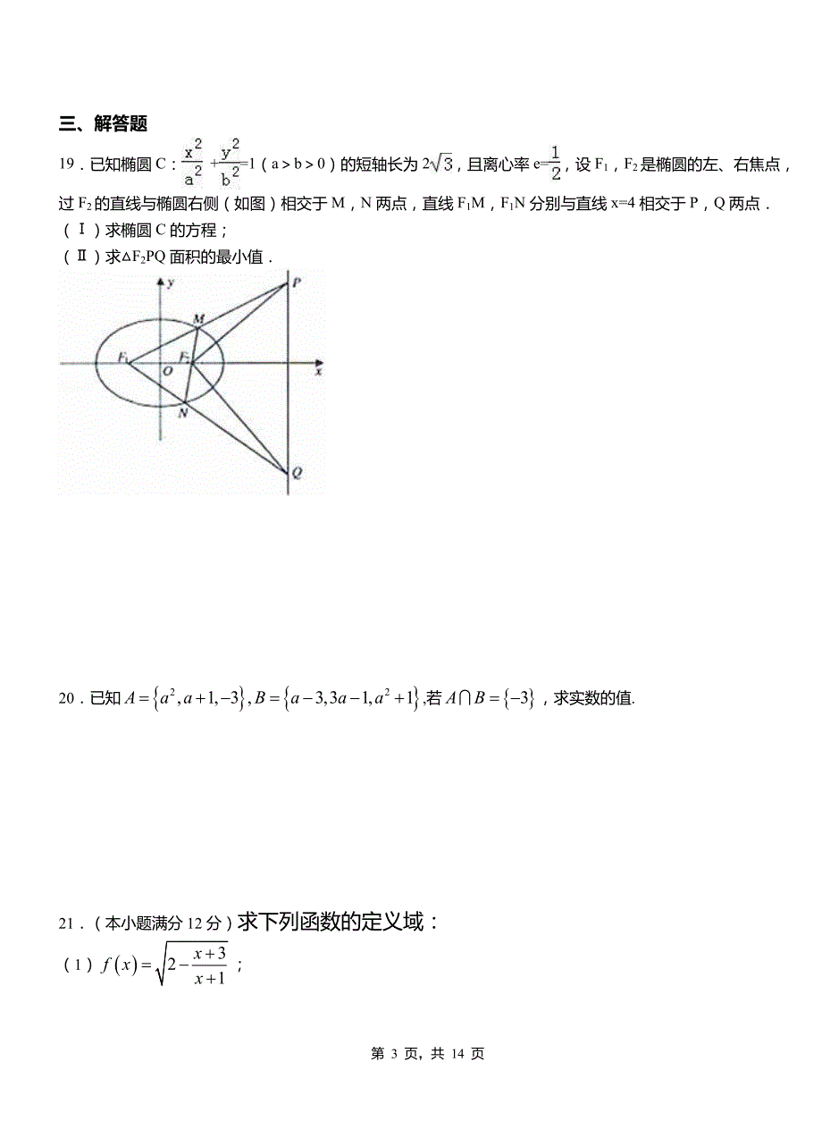 南岳区第二中学校2018-2019学年高二上学期数学期末模拟试卷含解析_第3页