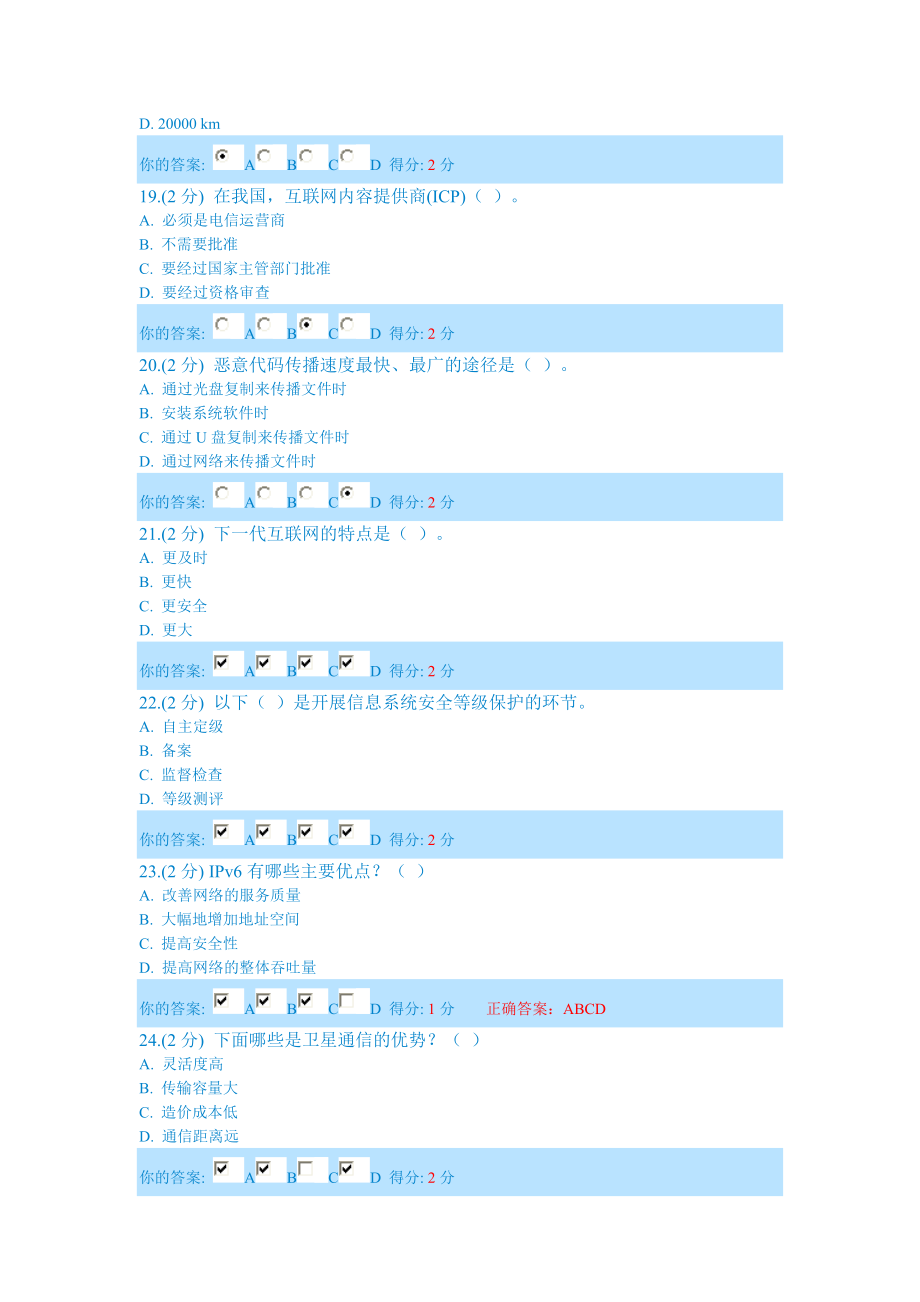 广西信息技术与信息安全公需科目考试试卷(含有全部题目与答案)_第4页