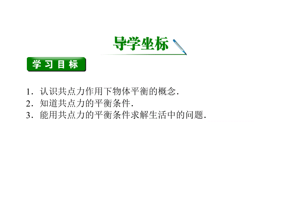 粤教版必修一第三章研究物体间相互作用_第2页