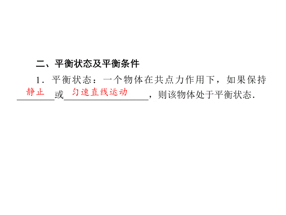 粤教版必修一第三章研究物体间相互作用_第4页