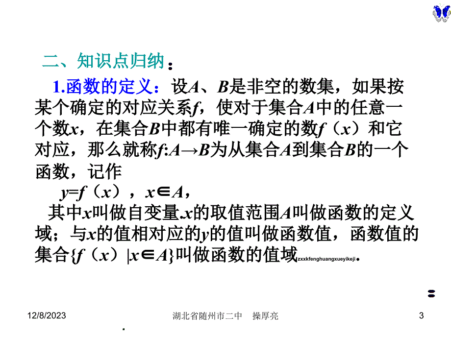 湖北省随州市第二高级中学高考数学人教版第一轮复习系列讲座第04讲第二章函数--函数的概念与表_第3页