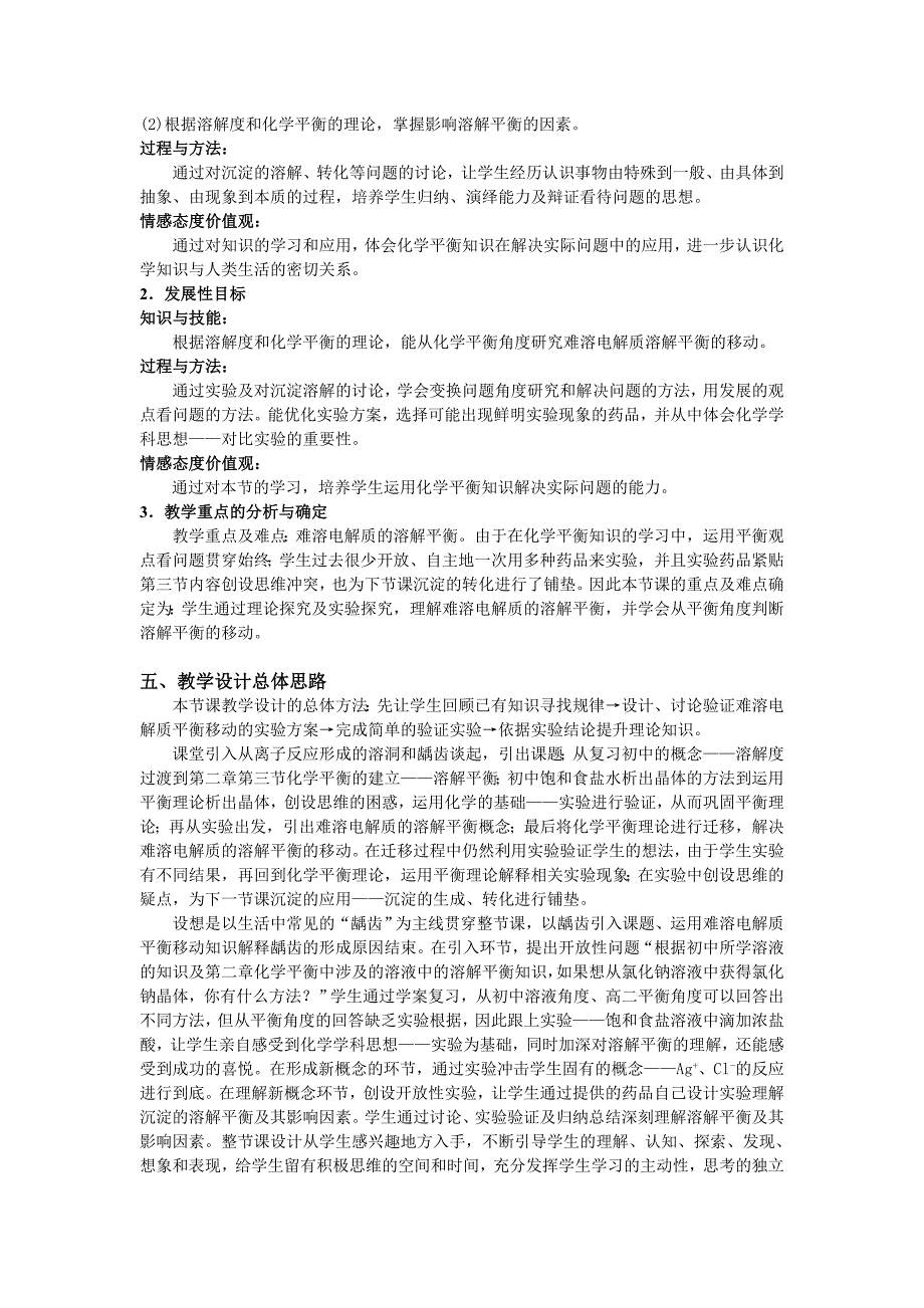 水溶液中的离子平衡教学设计（4）难溶电解质的溶解平衡    教学设计_第2页