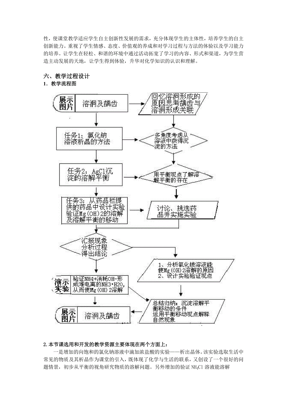 水溶液中的离子平衡教学设计（4）难溶电解质的溶解平衡    教学设计_第3页