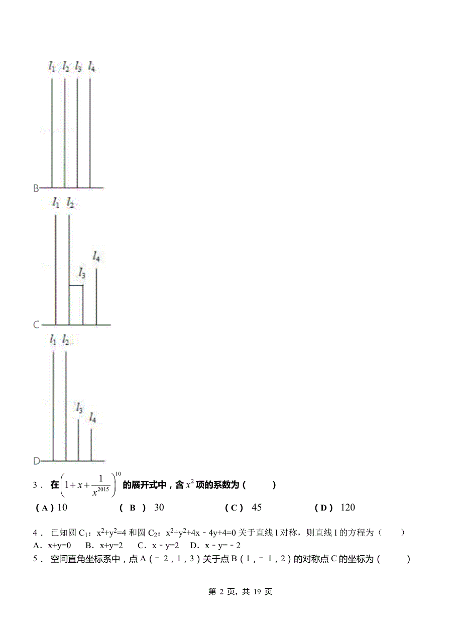 古冶区高级中学2018-2019学年上学期高二数学12月月考试题含解析_第2页