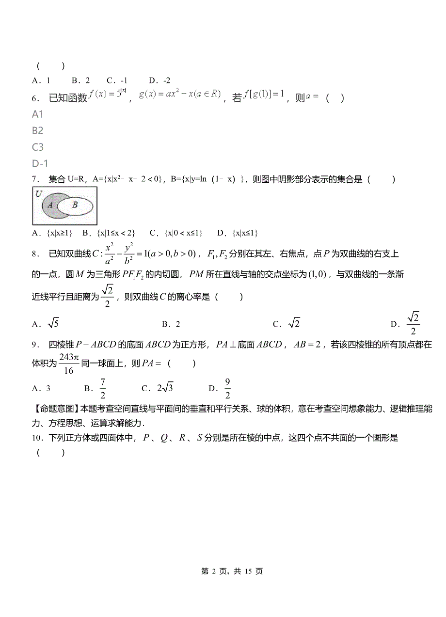 榆中县第二中学2018-2019学年高二上学期数学期末模拟试卷含解析_第2页