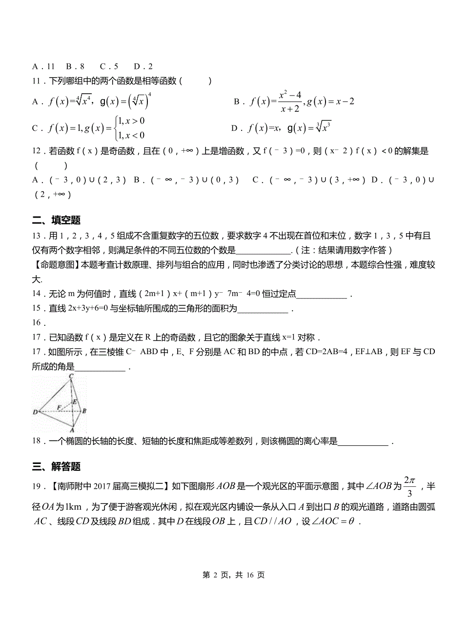 武都区第二中学2018-2019学年高二上学期数学期末模拟试卷含解析_第2页