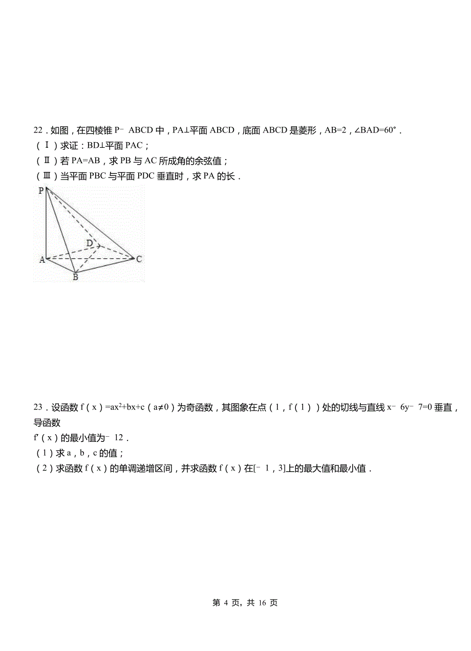 武都区第二中学2018-2019学年高二上学期数学期末模拟试卷含解析_第4页