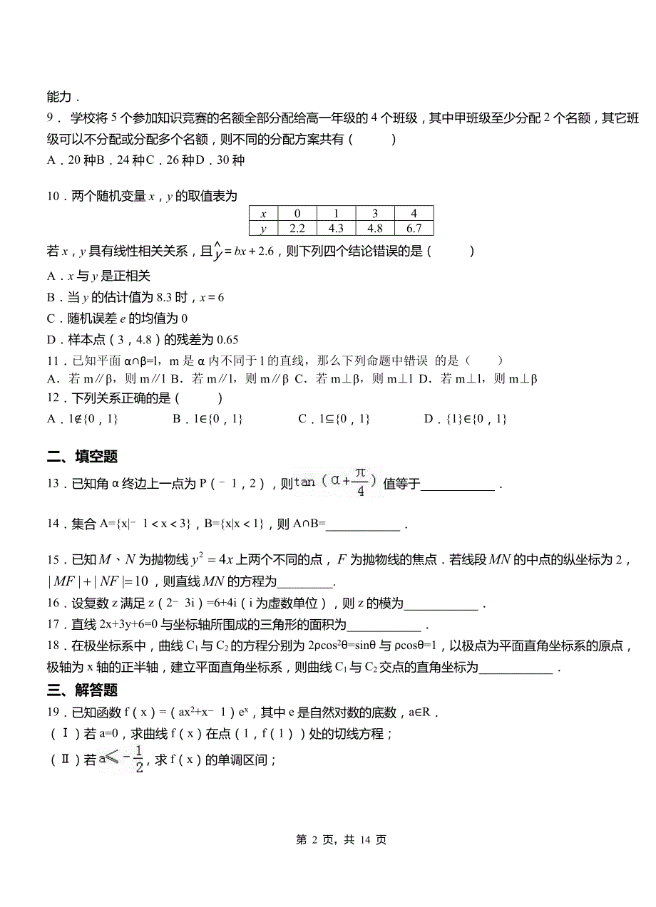 余庆县民族中学2018-2019学年高二上学期数学期末模拟试卷含解析_第2页