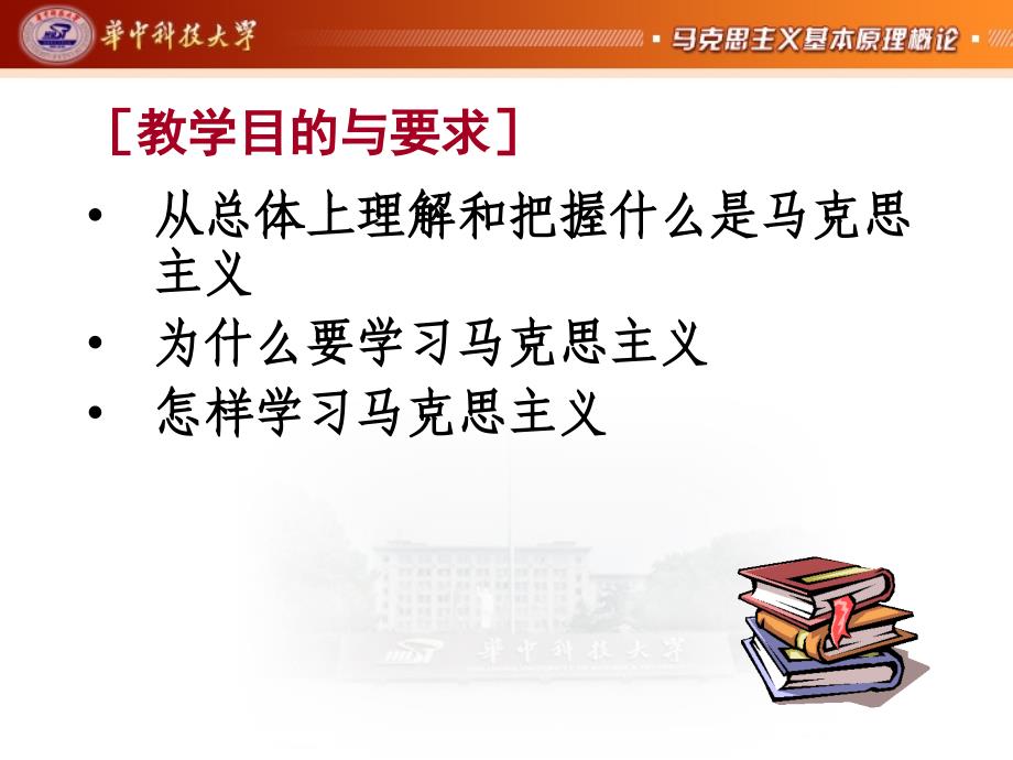 华中科技大学《马克思主义原理》期末复习——绪论_第2页