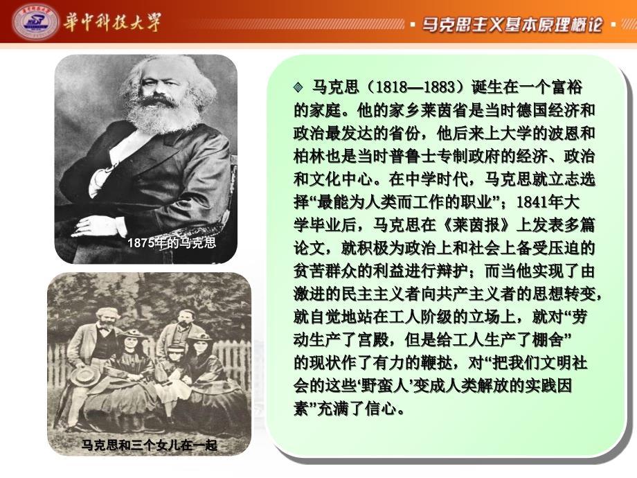 华中科技大学《马克思主义原理》期末复习——绪论_第4页