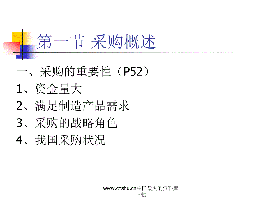 供应链-供应链管理中的采购管理3(ppt 33)_第4页