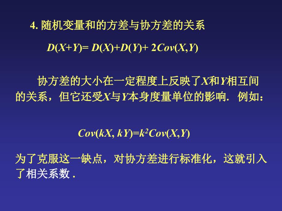 《概率论与数理统计》概率论_第4页