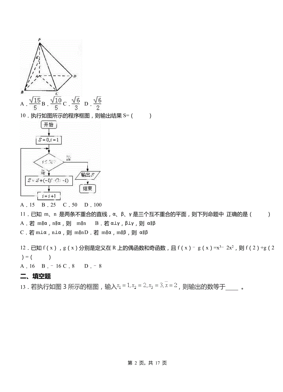 枣强县三中2018-2019学年高二上学期数学期末模拟试卷含解析_第2页