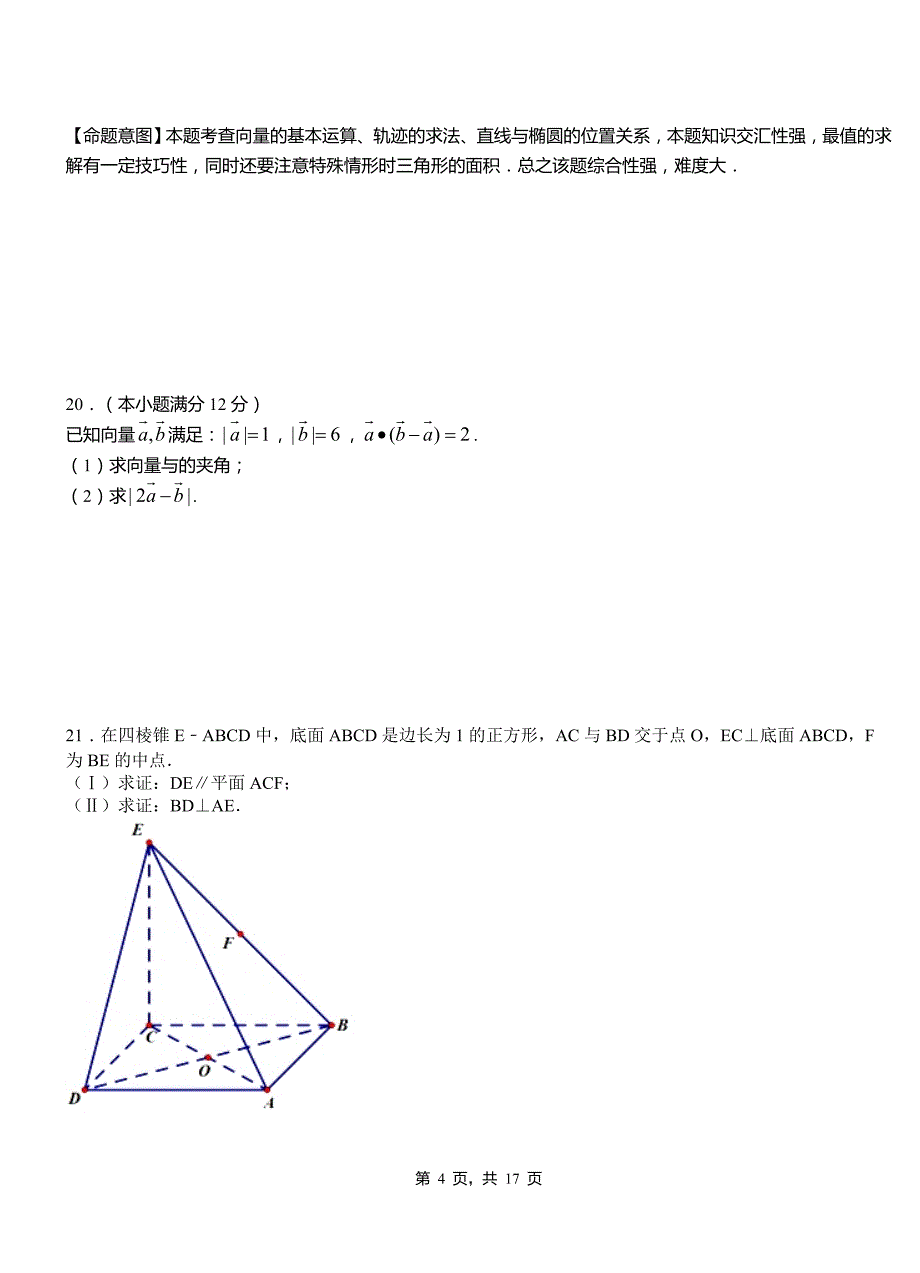 枣强县三中2018-2019学年高二上学期数学期末模拟试卷含解析_第4页